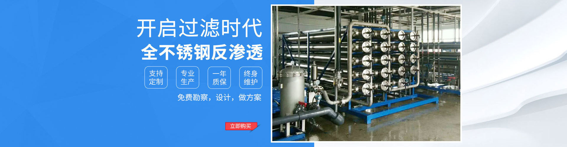 不锈钢反渗透设备